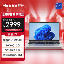 Hasee 神舟 优雅X5-15.6英寸 笔记本电脑 i9-12900H 16GB LPDDR5 512G PCIE 4.0 SSD Wi-Fi6 银色