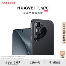 华为（HUAWEI）Pura 70 12GB+512GB 羽砂黑 北斗卫星消息版 超高速风驰闪拍 第二代昆仑玻璃