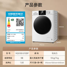 以旧换新补贴、PLUS会员：Panasonic 松下 XQG100-810DF 白月光智投版洗烘一体 10kg