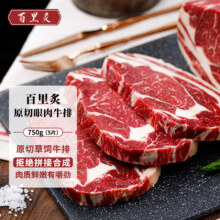 【自营】百里炙 原切草饲眼肉牛排150g*5片