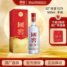泸州老窖 国窖 1573 浓香型 白酒 自饮送礼 商务宴请 52度 500mL 1瓶