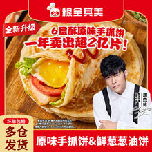 粮全其美 手抓饼10片+葱油饼10片（赠20只纸袋）