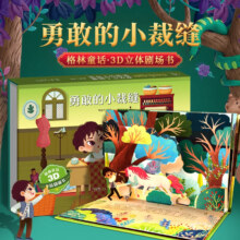 格林童话 3D立体剧场书 任选4件