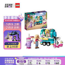 LEGO 乐高 积木玩具 好朋友系列 41733 移动式奶茶店 6岁+ 儿童玩具生日礼物
