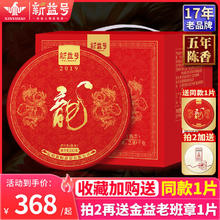 新益号 2019年云南勐海普洱茶熟茶龙饼陈年古树整提熟普七子饼茶叶