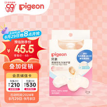 Pigeon 贝亲 乳头保护 乳盾 两只装 M码 QA67