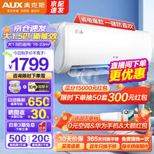 AUX 奥克斯 京裕 KFR-35GW/BpR3AQE1(B3) 壁挂式空调 新三级能效 1.5匹