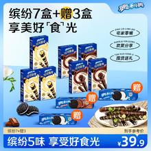 奥利奥7+3缤纷礼包组合