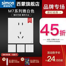 simon 西蒙电气 西蒙官网开关插座M7雅白色超薄哑光PC五孔家用电源暗装面板