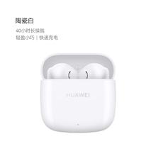 88VIP会员：HUAWEI 华为 Freebuds SE2无线蓝牙耳机超长续航轻盈小巧快速充电官方正品