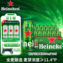 限移动端、京东百亿补贴：Heineken 喜力 经典啤酒 500ml*18听