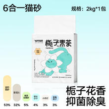 WELL-ENJOYED URBAN 城市理享 猫砂强效除臭近无尘混合香味猫咪专用防臭膨润土木薯植物豆腐猫砂 栀子除臭2kg*1