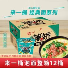 开小灶 来一桶 藤椒牛肉桶方便面 方便面泡面 整箱