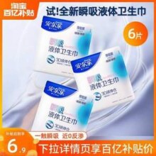 安尔乐 瞬吸液体卫生巾 日用245mm*6片