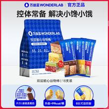 百亿补贴：WONDERLAB 万益蓝 高蛋白谷物棒costco同款双层脆心代餐饱腹零食