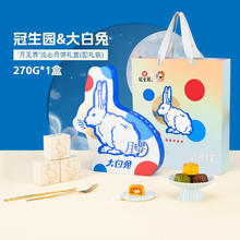 大白兔 流心月饼礼盒 270g 传统经典糕点
