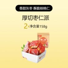 楼兰蜜语 枣仁派158gx2新疆红枣夹核桃仁孕妇零食小包装