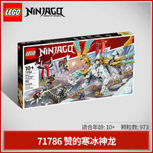 百亿补贴：LEGO 乐高 幻影忍者系列71786赞的寒冰神龙积木 圣诞节礼物