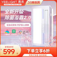 Yeelight 易来 A3 多功能风暖浴霸 2400W
