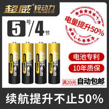 锌超力 超威5号7号一次性电池碱性1.5V五七号玩具手电筒大容量耐用干电池