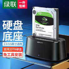 UGREEN 绿联 硬盘底座2.5/3.5英寸 笔记本台式SATA串口SSD固态移动机械外置外接硬盘盒子拷贝机硬盘