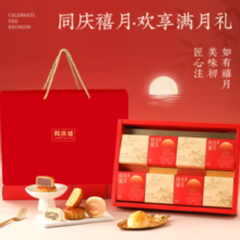同庆楼 同庆禧月 月饼礼盒 560g  8饼5味