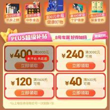 促销活动：京东 9.8PLUS会员日 领800元超级补贴券包