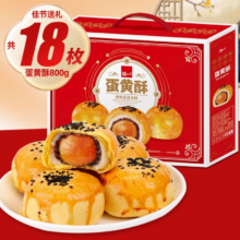 泓一蛋黄酥&流心酥礼盒任选一800g18枚