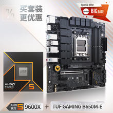 ASUS 华硕 TUF GAMING B650M-E主板+AMD 锐龙5 9600X 板U套装