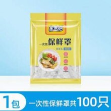 恒安集团 家来纳 一次性保鲜罩 100只*2件
