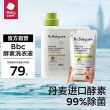 babycare 去污渍专用婴儿童新生宝宝清洗内衣裤除菌酵素洗衣液