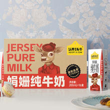 认养一头牛 娟姗纯牛奶 200ml*16盒