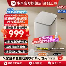 MIJIA 米家 洗衣机 迷你Pro 3kg 智投版