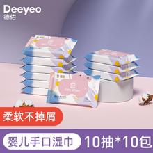 百亿补贴：Deeyeo 德佑 婴儿湿纸巾 10抽*10包