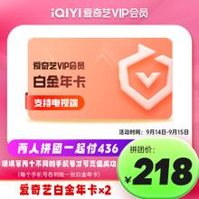 14日0点：iQIYI 爱奇艺 白金会员年卡 支持电视端
