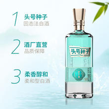 金种子 头号种子酒柔和型50度125ml*1瓶光瓶白酒