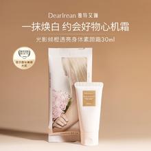 百亿补贴：Dear lrean 独特艾琳 光影倾橙身体素颜霜烟酰胺保湿自然不假白免卸裸妆