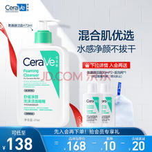 CeraVe 适乐肤 氨基酸洁面啫喱473ml