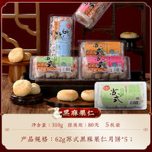DXC 稻香村 月饼苏式五仁月饼玫瑰豆沙传统老式酥饼糕点零食品小吃休闲