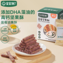 宝宝馋了 宝宝蓝莓味坚果酥 66g