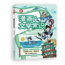 京东PLUS：《漫画必背文学常识》