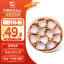 GUOLIAN 国联 水晶虾饺 冬笋味 1kg