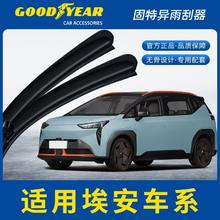 百亿补贴：GOOD YEAR 固特异 雨刮器适用埃安AionS/AionY/AionV/AionLX/传祺GE3胶条雨刷