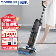 Tineco 添可 洗地机2.0proled/3.0LCD电解水除菌用扫地机拖地 3.0LCD