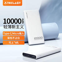 Teclast 台电 充电宝大容量10000毫安迷你轻薄耐用移动电源华为小米通用