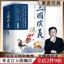三国演义(全二册) 罗贯中 2020新版 精选毛批 四大名著 小说