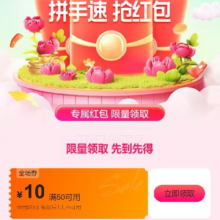 唯品会 领满50减10元全场券