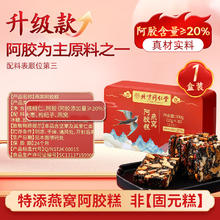 88VIP会员：北京同仁堂 燕窝+阿胶糕(阿胶含量≥20%)手工礼盒300g