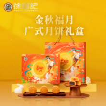 徐福记 经典广式月饼礼盒  390g /盒