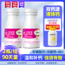 钙尔奇液体钙钙片维d3软胶囊柠檬酸钙中老年女性儿童补钙官方正品